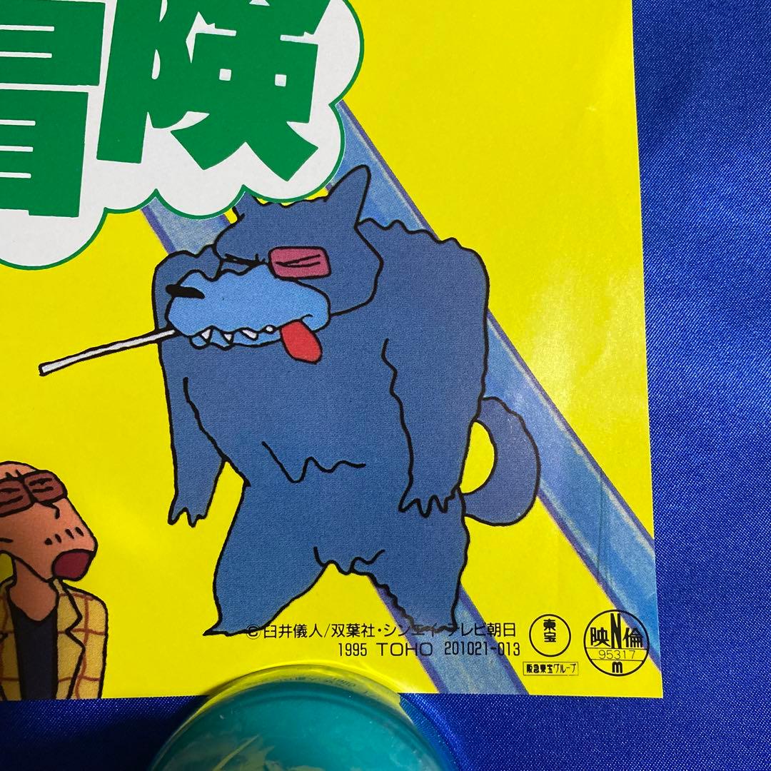 クレヨンしんちゃん ヘンダーランドの大冒険 B2ポスター - メルカリ