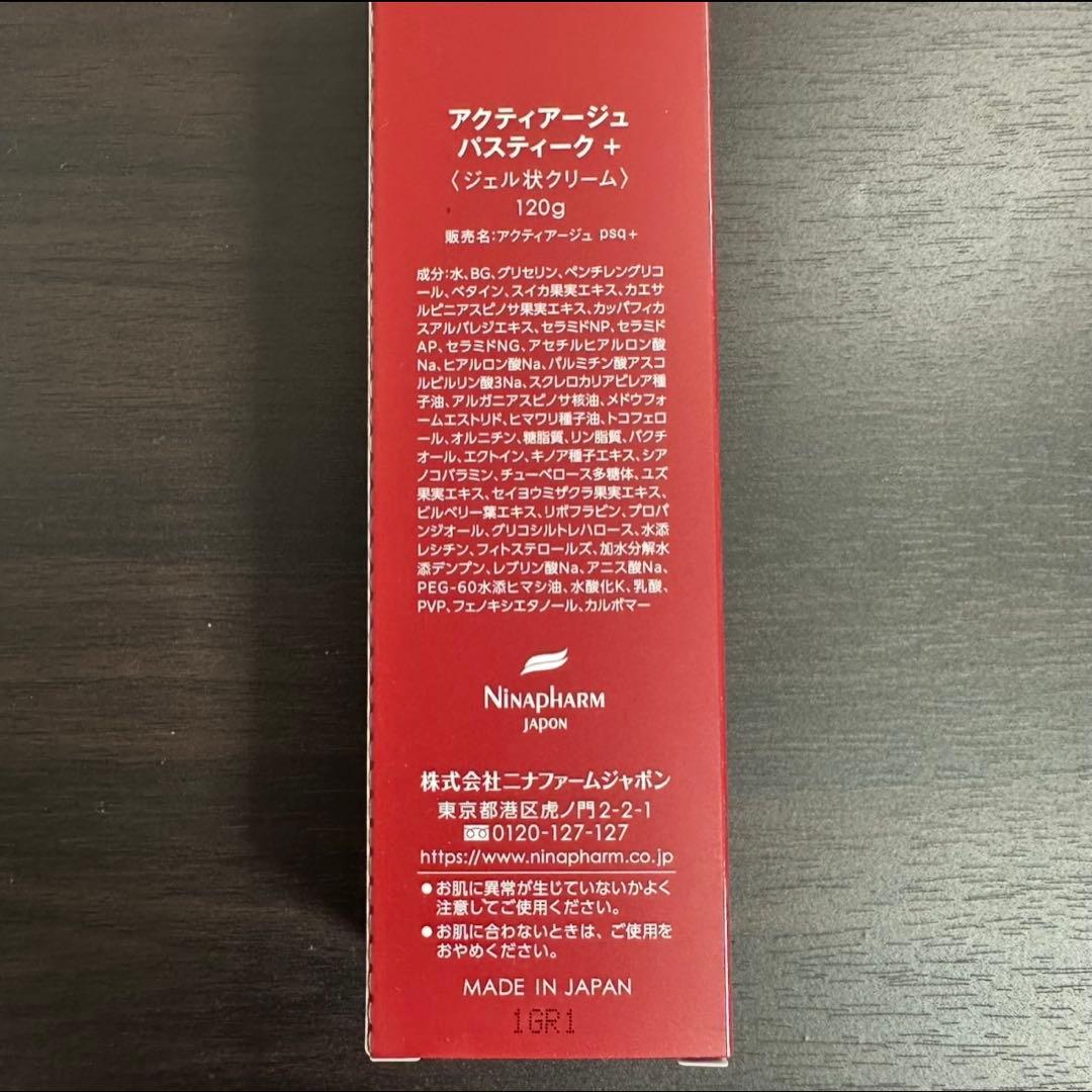 《2本》ニナファーム 赤ジェル アクティアージュ パスティーク