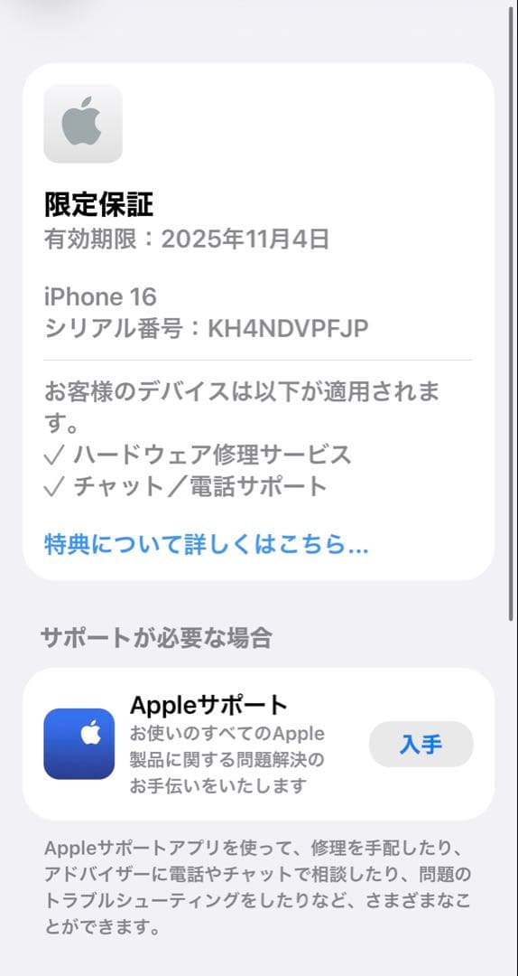 ぶっちよ　超美品　超絶お得　iPhone16本体のみ　てんこ盛りおまけ付き
