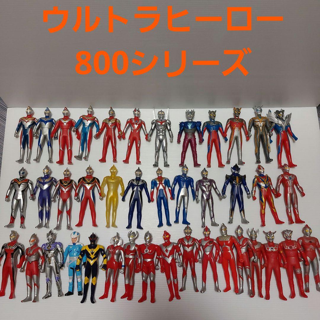 ウルトラマン ウルトラヒーローシリーズ800 まとめ売り41体！当時物