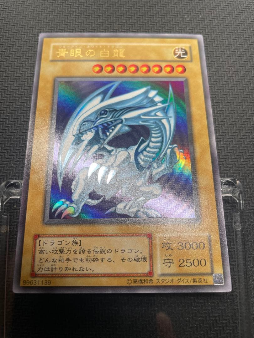 極美品 ブルーアイズ 青眼の白龍 2期 ウルトラレア 遊戯王 LB-01