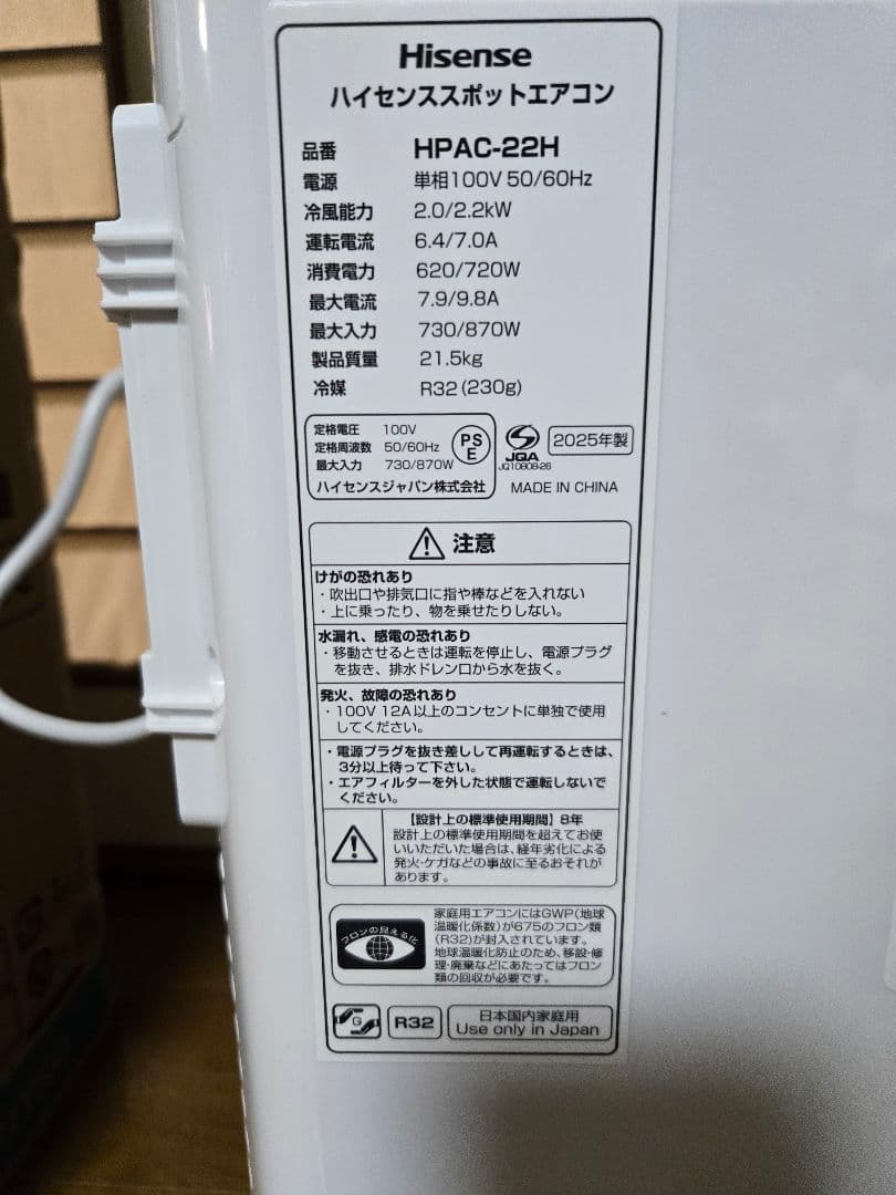 Hisense スポットエアコン 2.2kW 冷房専用