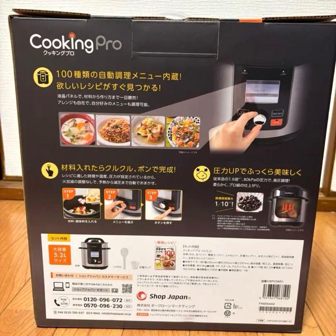 クッキングプロ　Cooking Pro 電気圧力鍋 3.2L