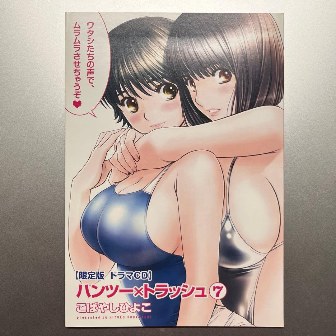 ハンツートラッシュ　限定版