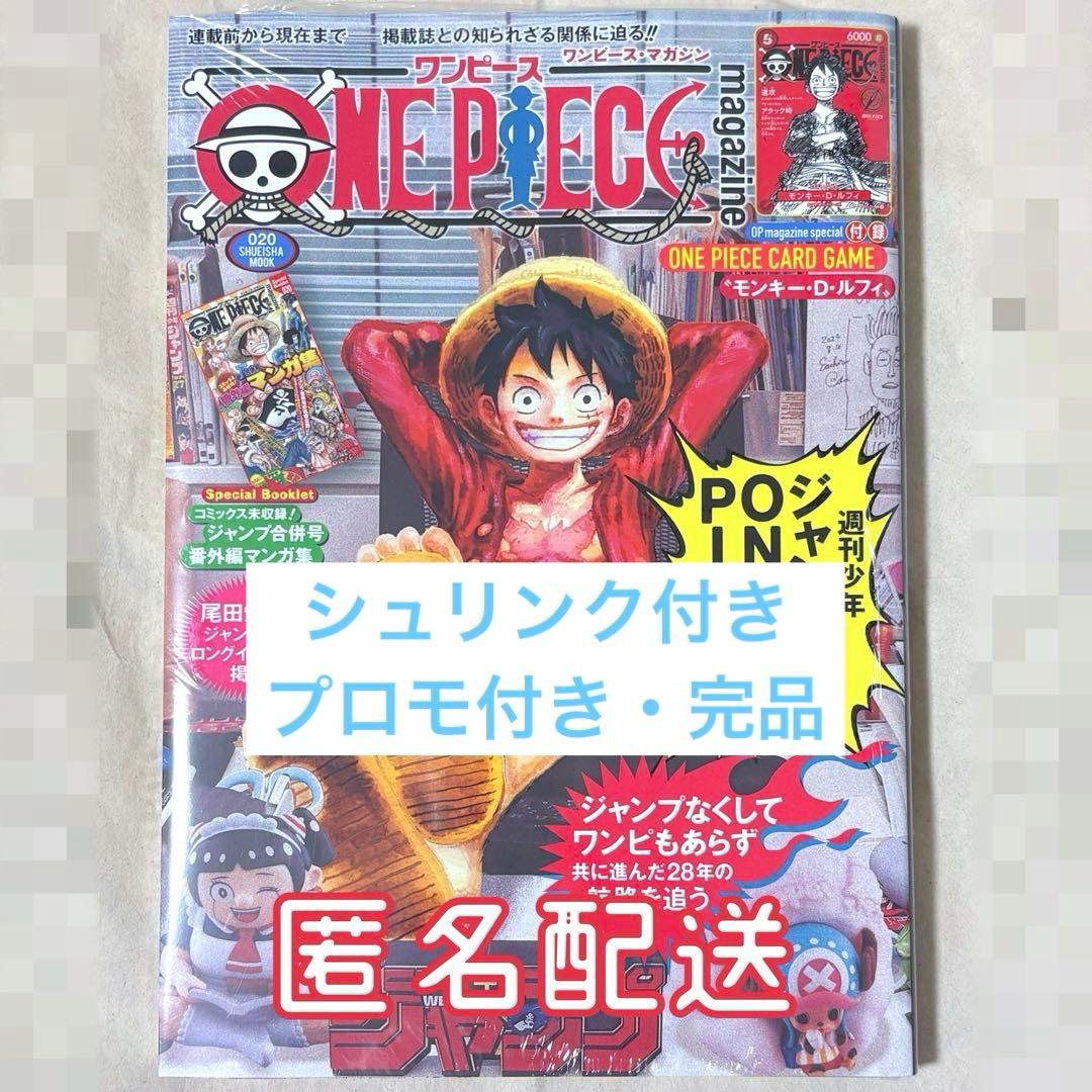 ワンピースマガジン vol.20 ルフィ 付録プロモカード付き 新品