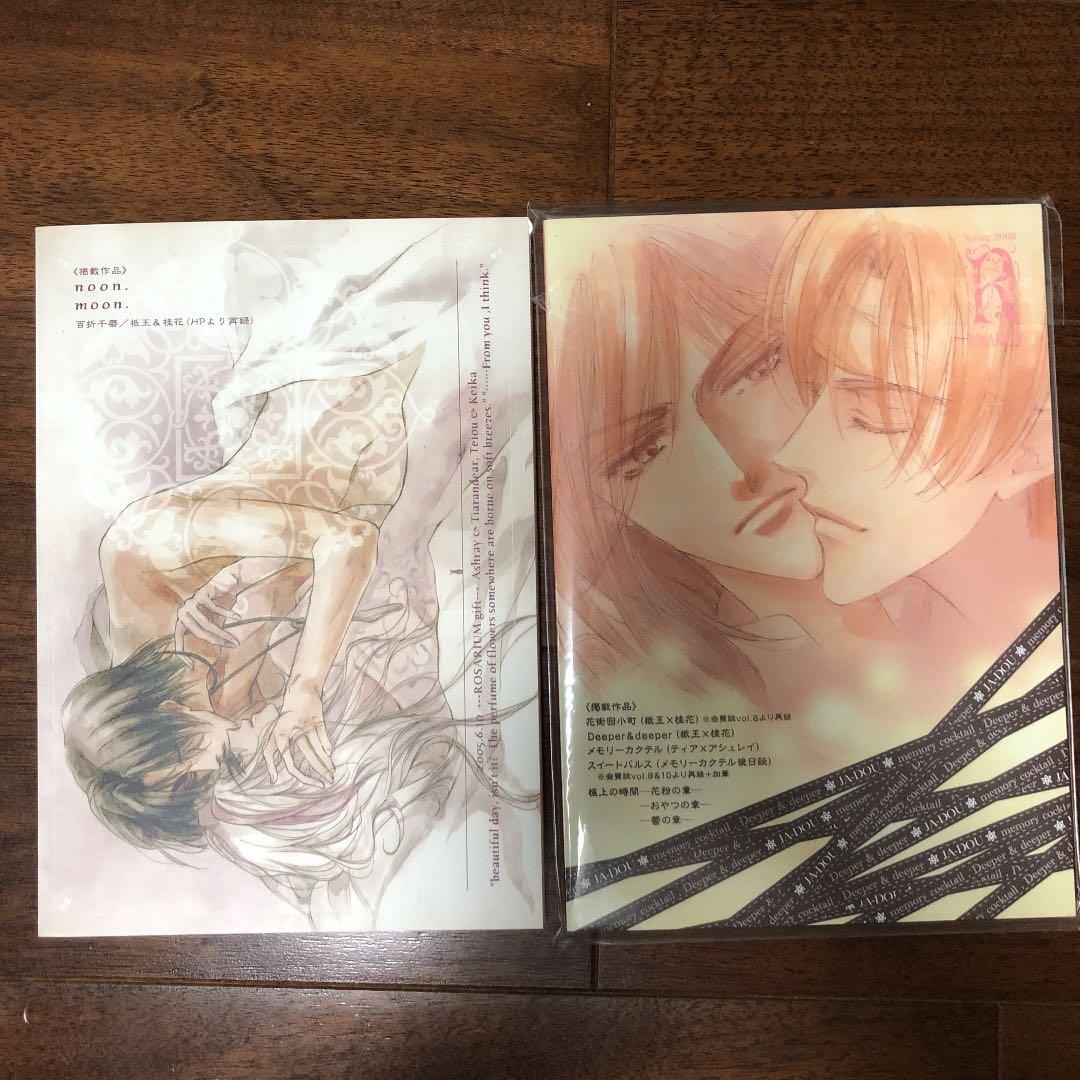 邪道　同人誌　総集編セット　沖麻実也川原つばさ