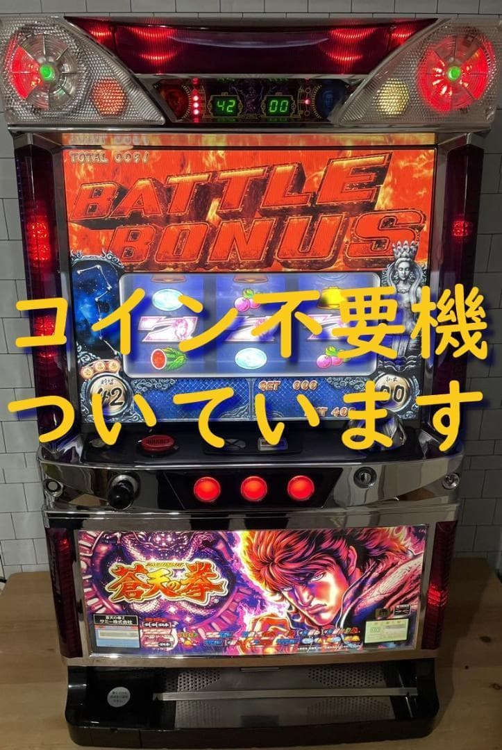 専用】サミー☆『初代』パチスロ 蒼天の拳【コイン不要機付】 - メルカリ