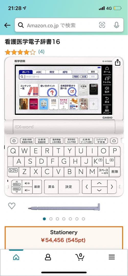 医学書院　電子辞書　バージョン14 看護医学　看護師国家試験 看護医学電子辞書14 | 電子商品詳細 | 個人向け電子商品 | 医学書院