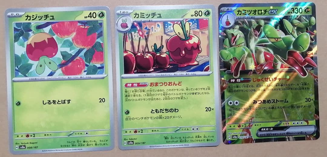 カミツオロチセット カミツオロチex RR SV8a テラスタルフェス - メルカリ