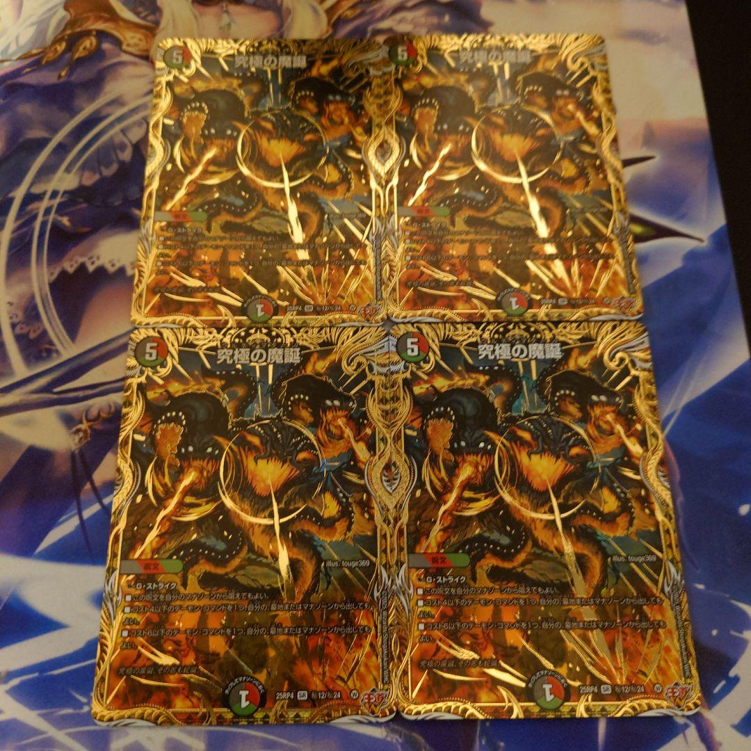 究極の魔誕 ウルティマターン 4枚 シークレット 究極の魔誕 ウルティマターン 秘 シク シークレット 4枚セット - メルカリ