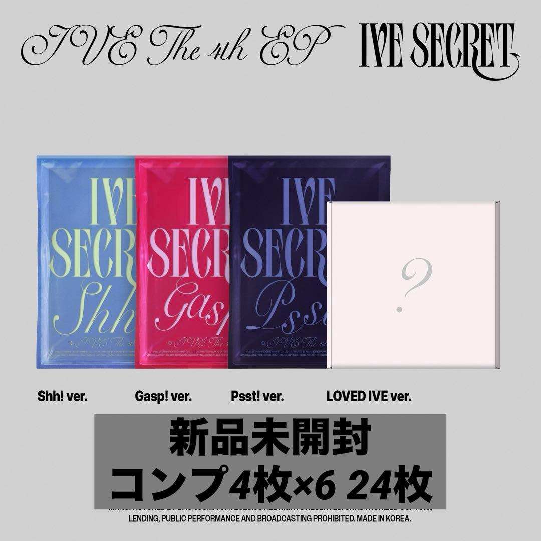 IVE Secret 未開封 アルバム 4形態 コンプ 6セット - メルカリ