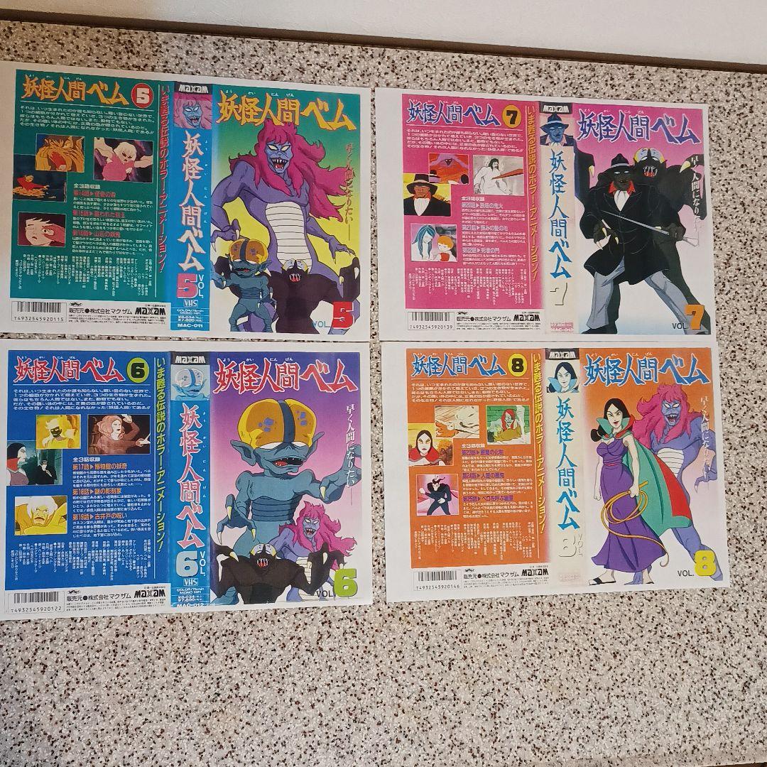 妖怪人間ベム VOL.1～9VHSビデオ全9巻 (全26話＋パートⅡ2話収録