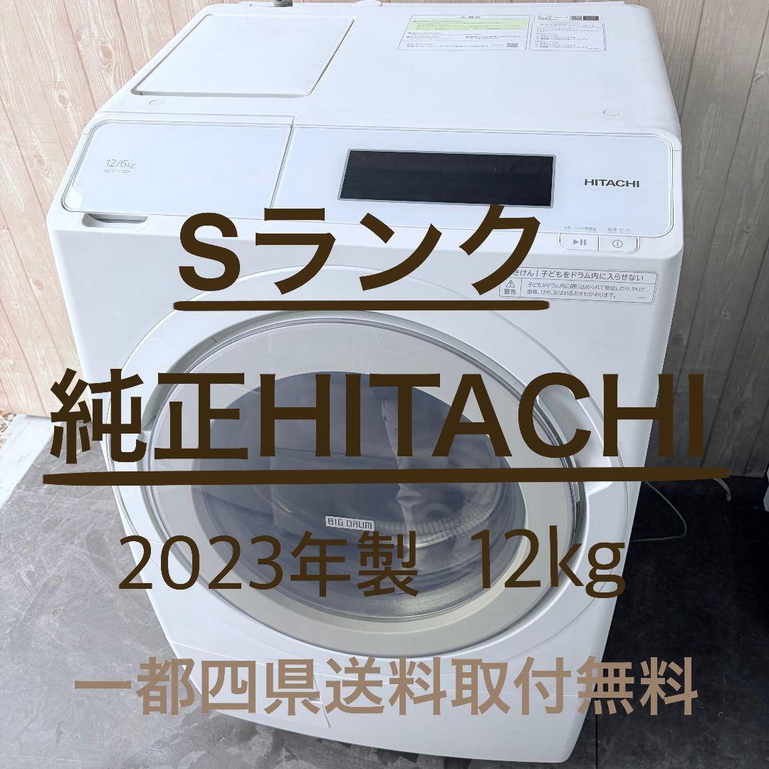 配送設置無料！純正HITACHIホワイト系大容量電気洗濯乾燥機！完全動作品！ 配送設置無料！純正HITACHIホワイト系大容量電気洗濯乾燥機！完全動作