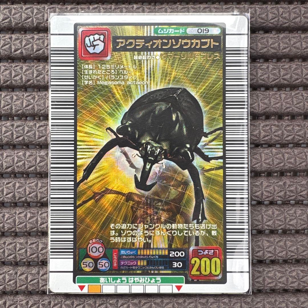 希少 アクティオンゾウカブト 2005ファーストプラス 金レア ムシキング