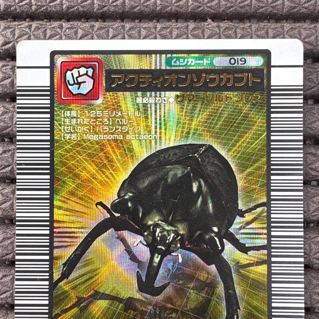 希少 アクティオンゾウカブト 2005ファーストプラス 金レア ムシキング