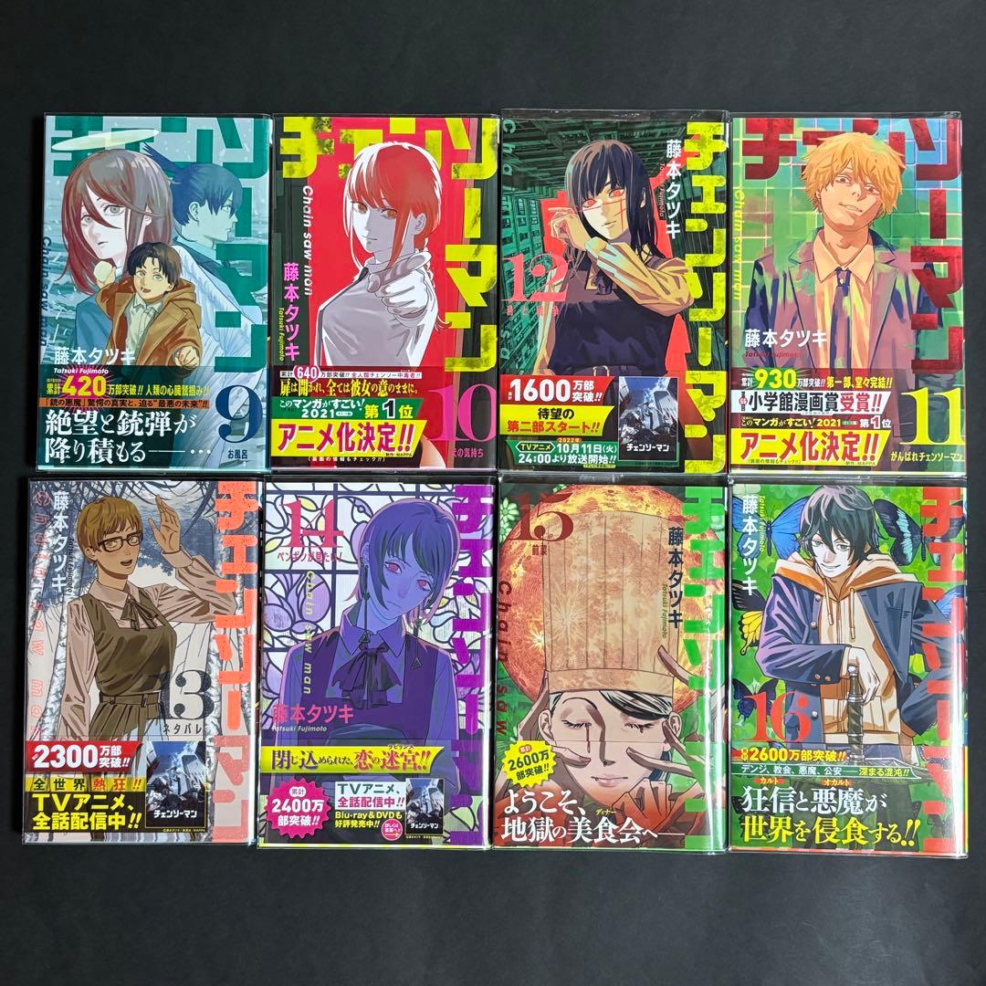 チェンソーマン 1巻〜20巻セット 帯付き 特典 ポストカード付き - メルカリ