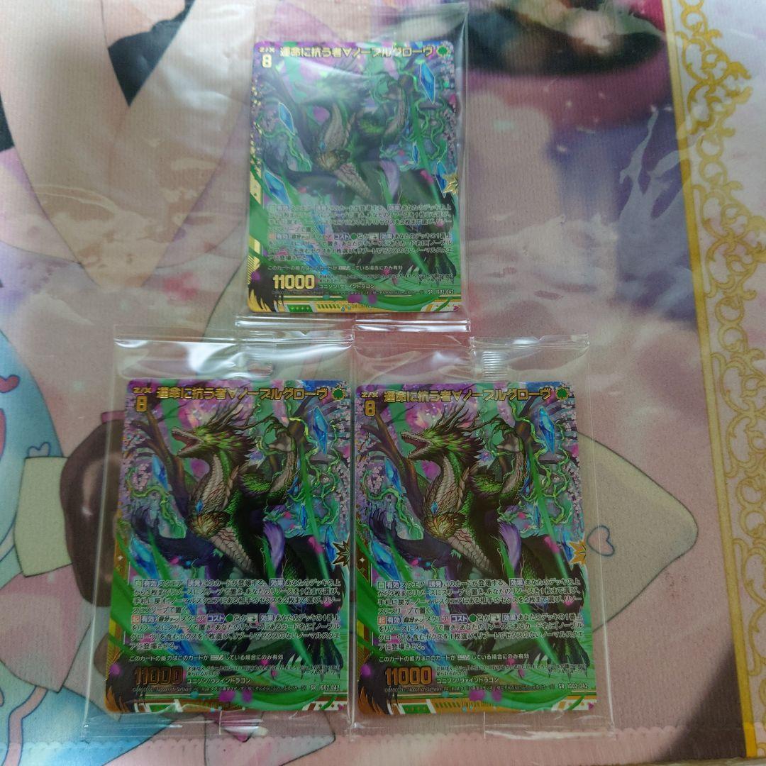 ゼクス z/x 運命に抗う者∀ノーブルグローヴ 3枚セット ホロ 未開封