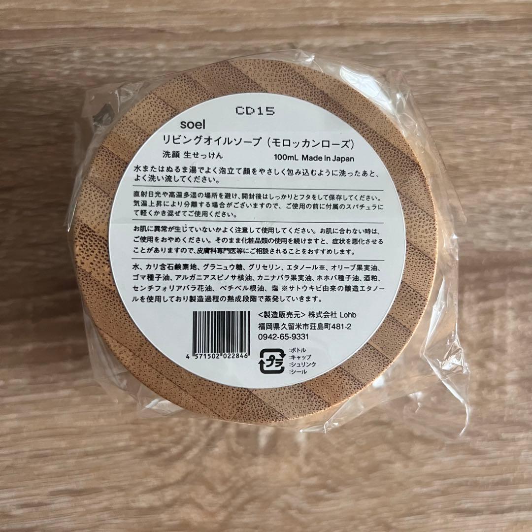 新品未開封 soel クレンジング 生せっけん モロッカンローズ 限定