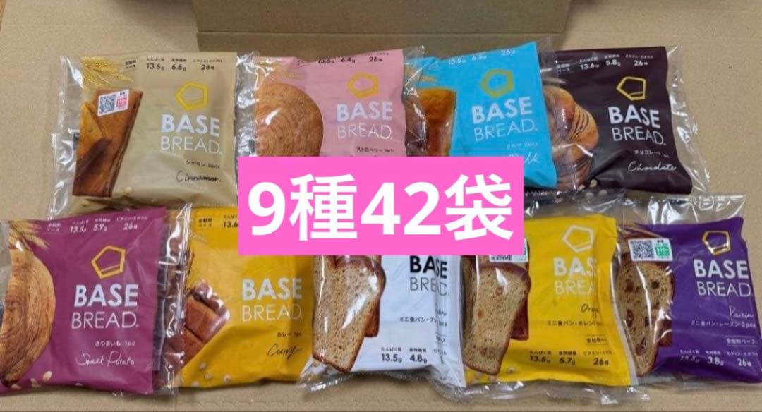 セール日 新品9 種42袋 BASE BREAD（ベースブレッド） - メルカリ