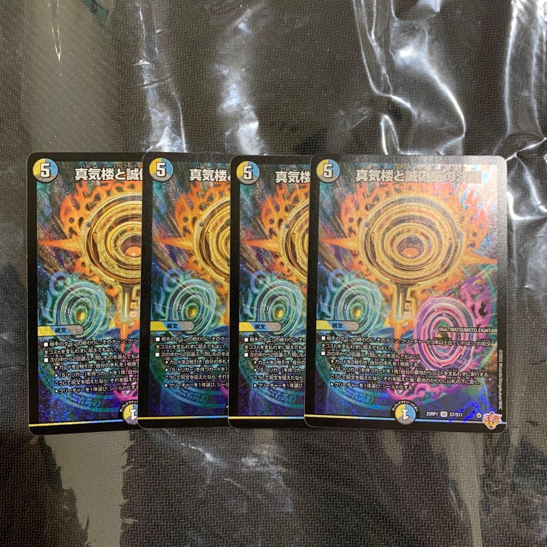 真気楼と誠偽感の決断　パーフェクトペテンシー4枚 真気楼と誠偽感の決断【SR】{25RP1S7/S11}《多》 - カードラッシュDM