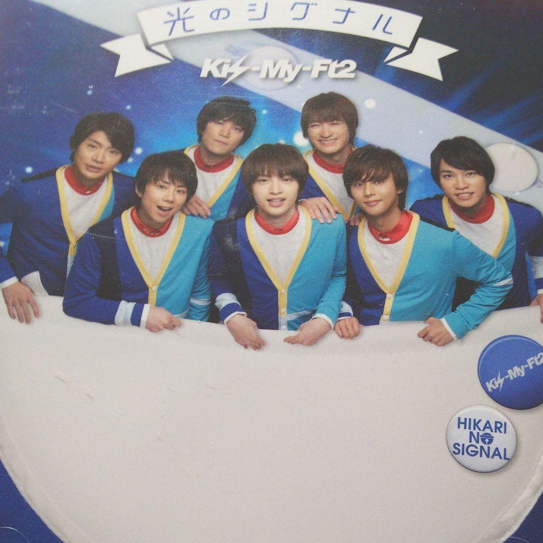 Kis-My-Ft2/光のシグナル - メルカリ