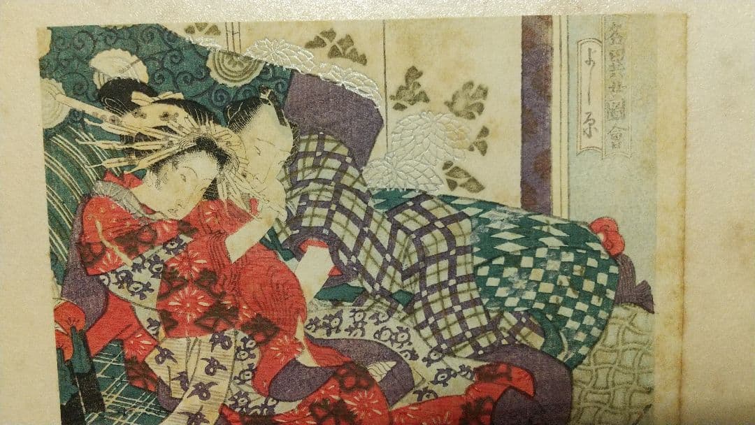 春画 浮世絵 小判 画帳貼り 24枚 枕絵 艶本 袖珍 - メルカリ