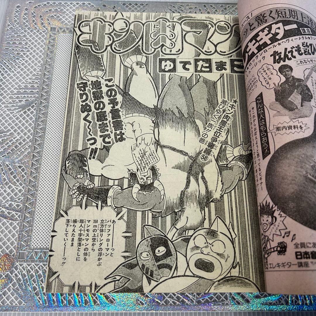 週刊少年ジャンプ 1986年 きまぐれオレンジロード まつもと泉 鳥山明