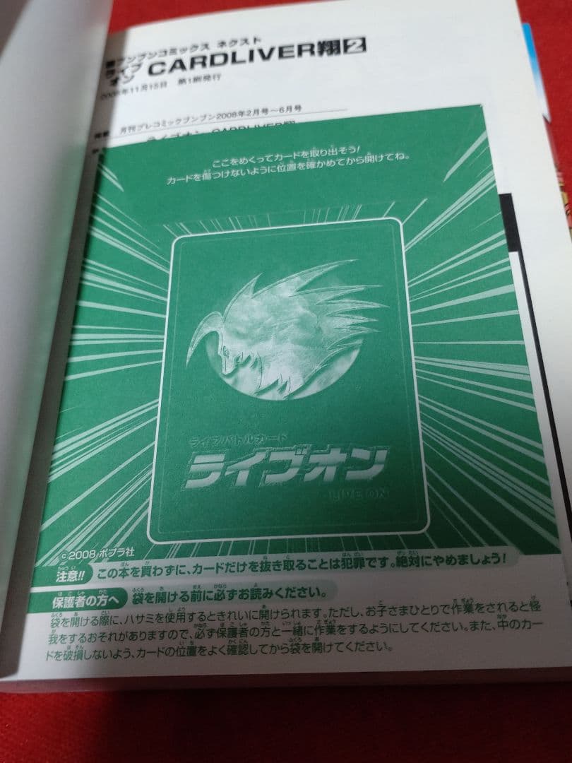 ライブオンカードライバー翔 カード付き 6巻セット - メルカリ