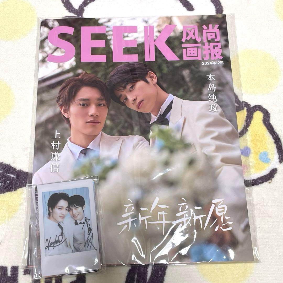 SEEK 上村謙信 本島純政 未成年 - メルカリ