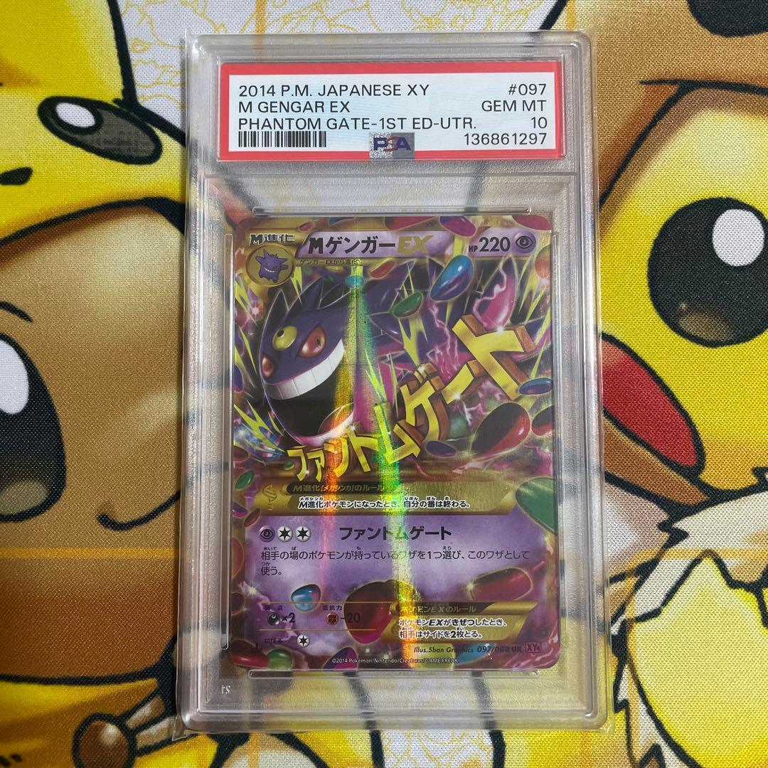 MゲンガーEX UR PSA10 - メルカリ