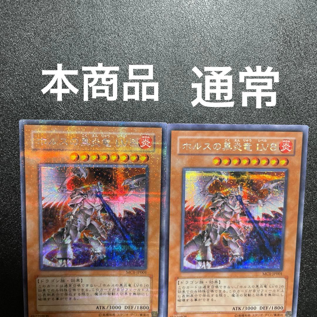 匿名配送】 ホルスの黒炎竜 LV8 プラチナシークレット エラーカード