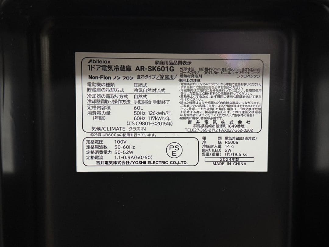 《展示品・未使用品》アビテラックス60L小型冷蔵庫　AR-SK601G 24年製