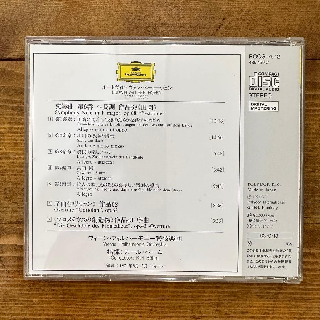 ベートーヴェン 交響曲第6番「田園」 カール・ベーム CD - メルカリ