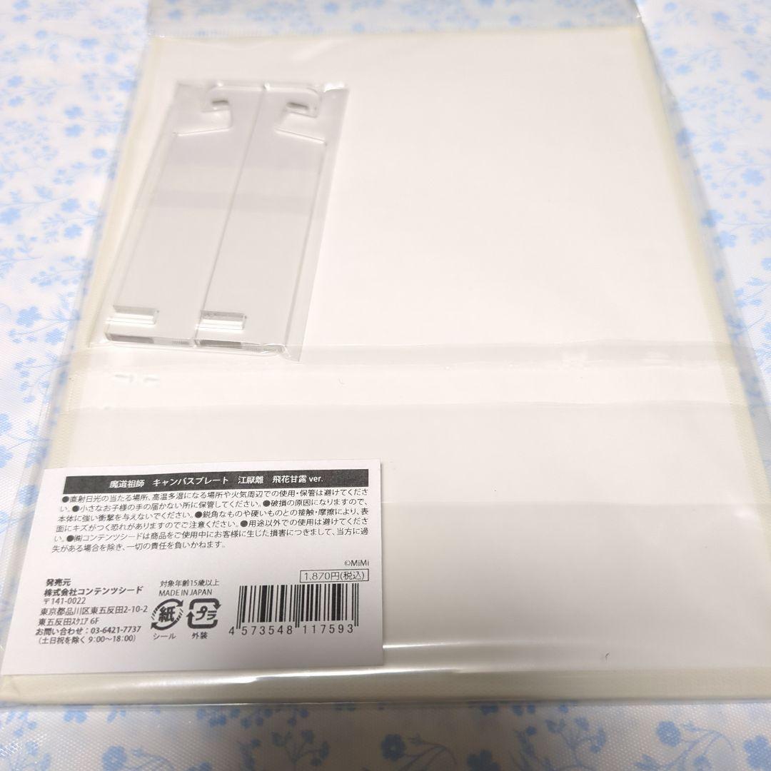魔道祖師 江厭離 飛花甘露 キャンパスプレート - メルカリ