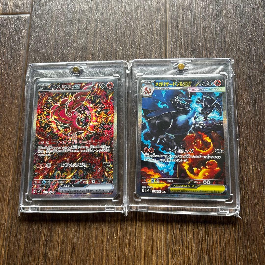 極美品　メガリザードンX ex オドリドリex まとめ売り　即購入ok おまけ付 オドリドリ ex SAR】 111/080（M2）MEGA 拡張パック インフェルノX