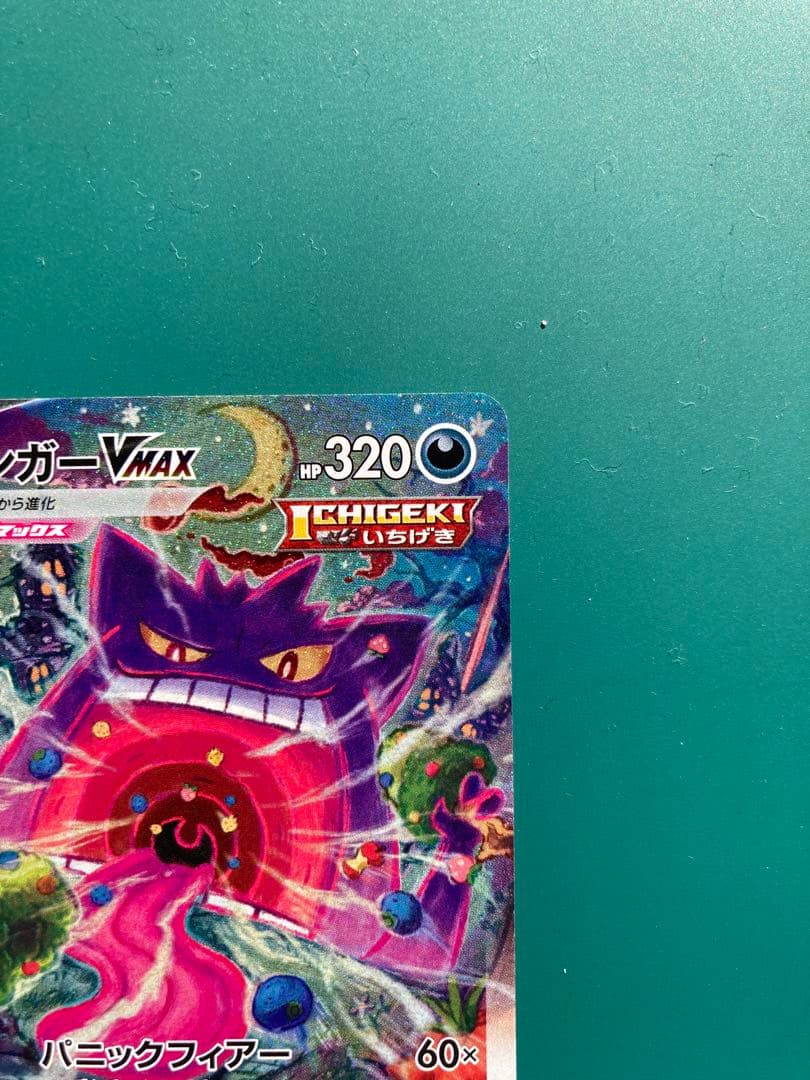 ポケモンカード ゲンガーVMAX 020/019 SA - メルカリ