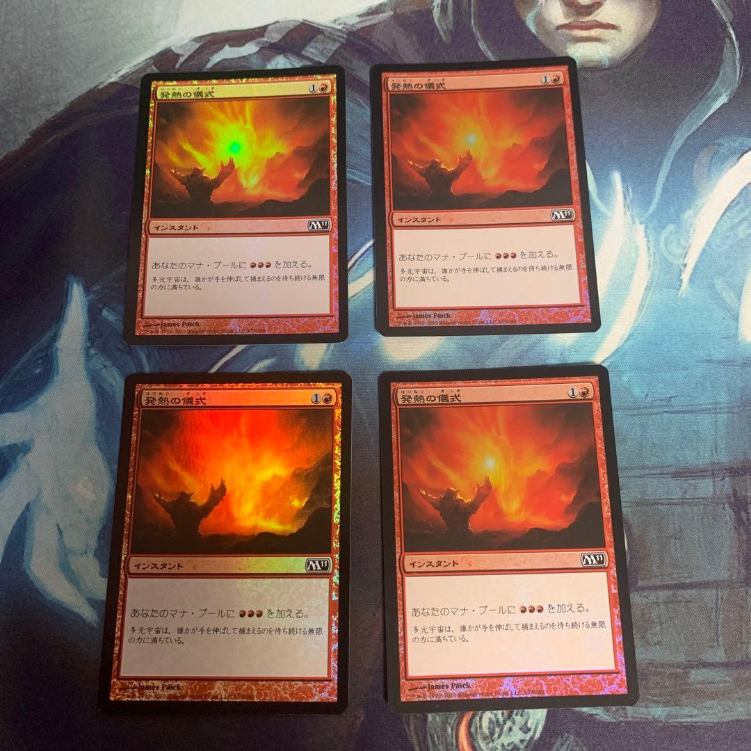 発熱の儀式　日本語foil4枚セット 41Jsw2D0N4L._AC_UF350,