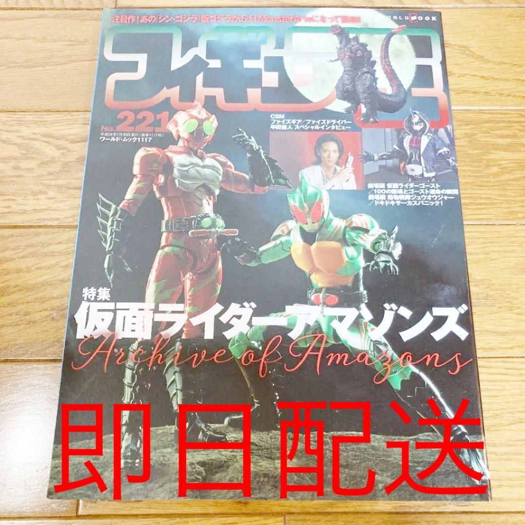 フィギュア王 221 CSM SHF 真骨彫 雑誌 本 変身ベルト S.H.Figuarts（真骨彫製法） 仮面ライダー新1号│株式会社BANDAI