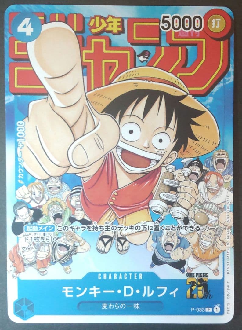 モンキー・D・ルフィ：週刊少年ジャンプ付録6.7特大号 P-033 プロモ