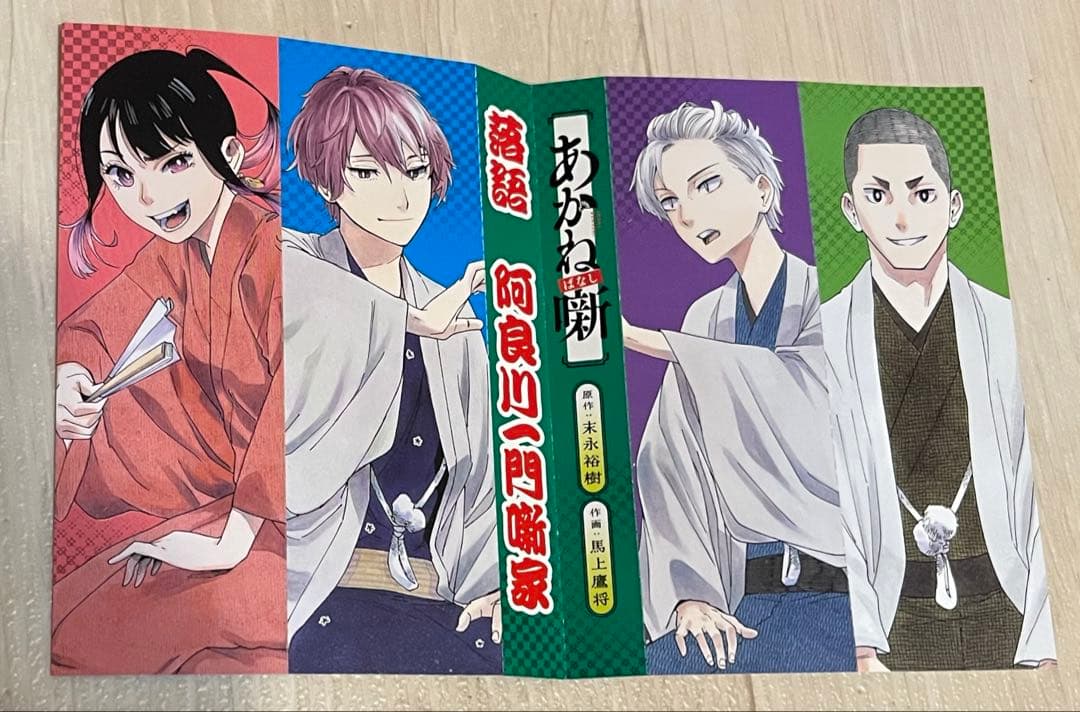 あかね噺 1〜11巻(初版)+限定特典 - メルカリ