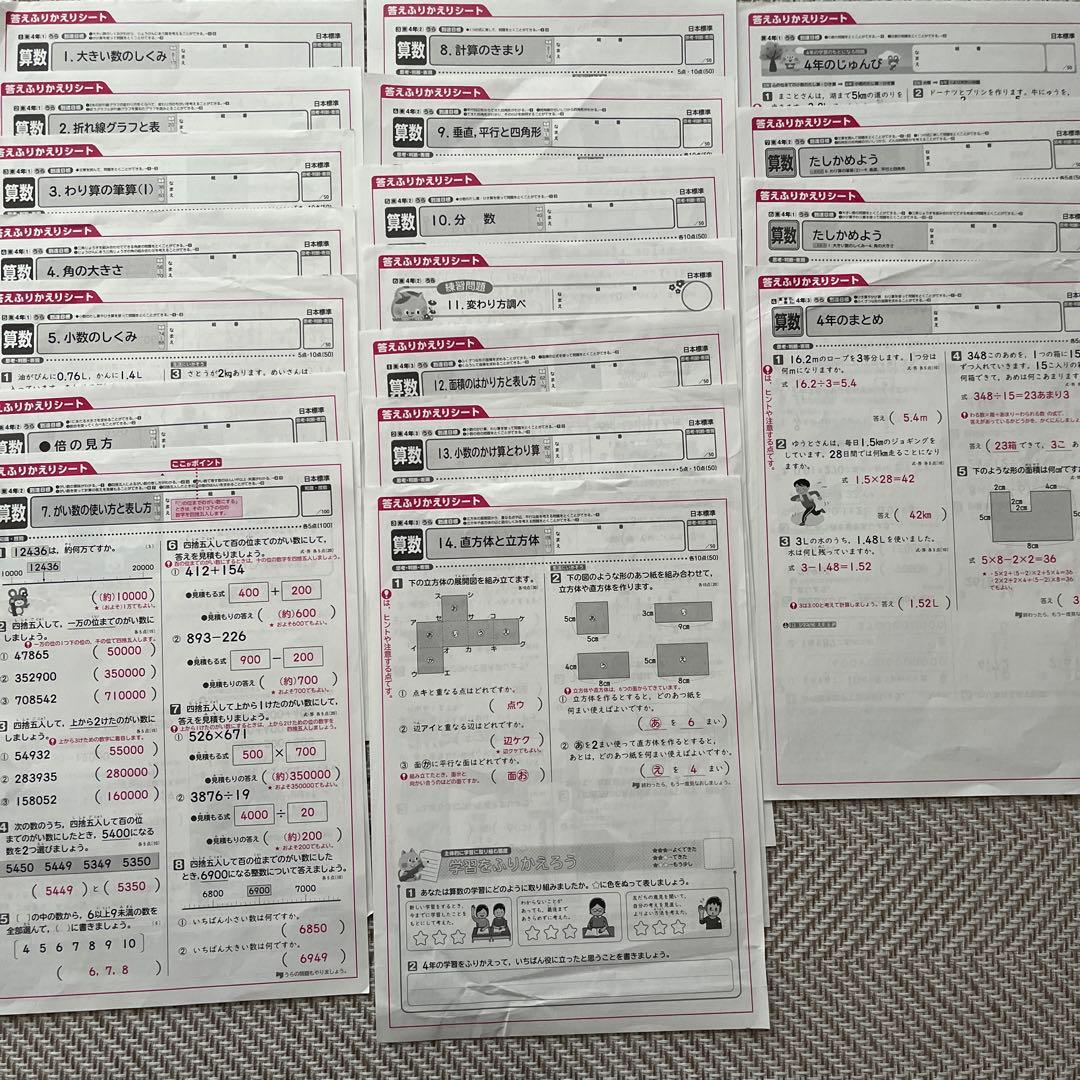 小学4年 算数 1年分 カラーテスト 答えふりかえりシート - メルカリ