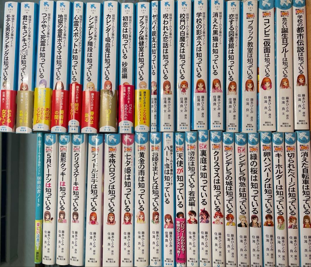探偵チームKZ事件ノート 青い鳥文庫 39巻セット+おまけ付き - メルカリ