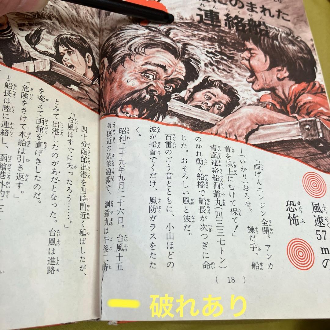 ジュニアチャンピオンコース 驚異の記録 あの事件を追え 大野進 学研
