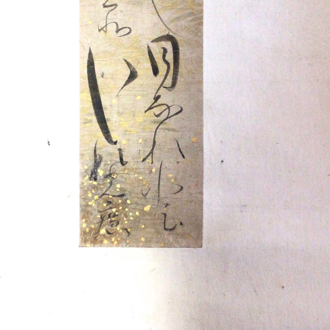 烏丸光広筆 和歌短冊幅「都にて…」古筆了意極札