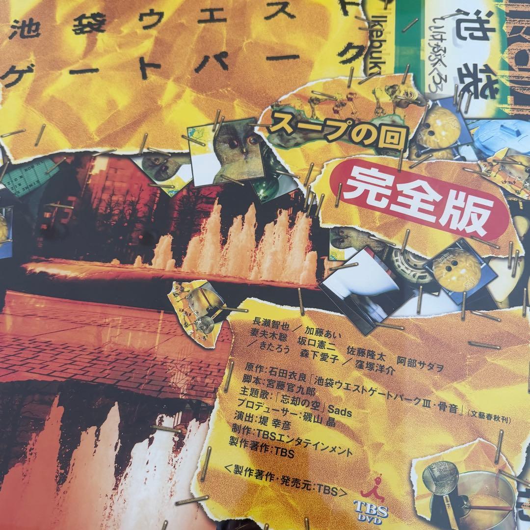 希少】 I.W.G.P 池袋ウエストゲートパーク スープの回 販促ポスター