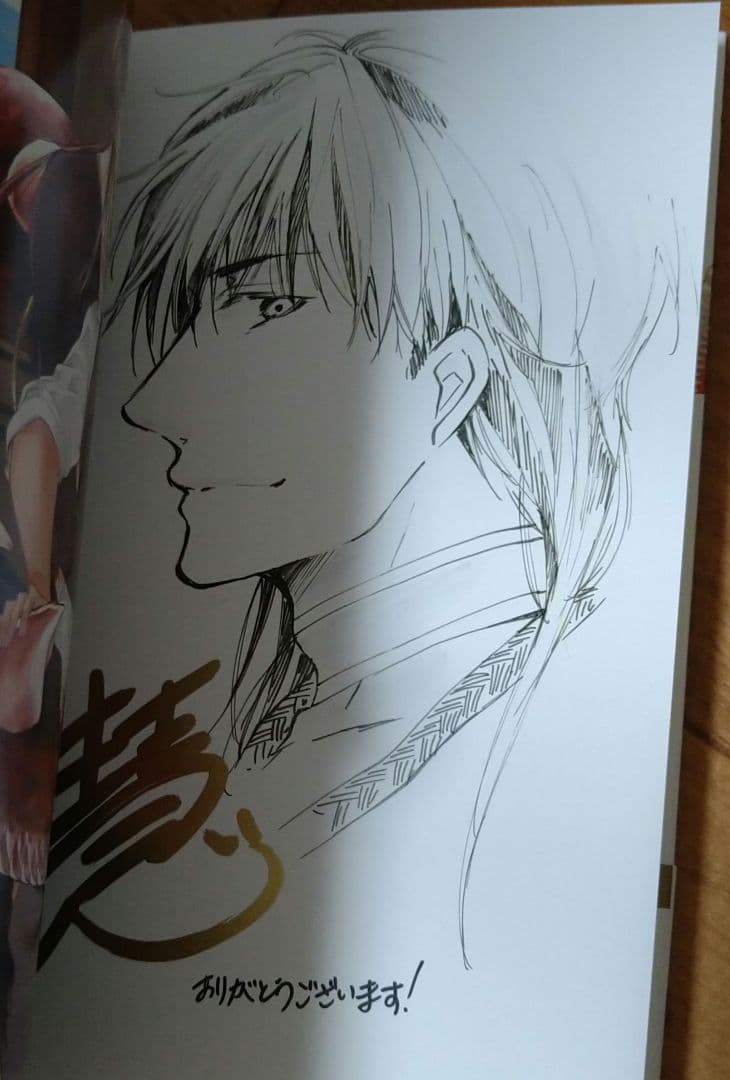 直筆サイン本　直筆イラスト入り　BL　 竜は優しく牙をむく　慧 由元千子 直筆イラストサイン本「同崎課長はハメられたい」