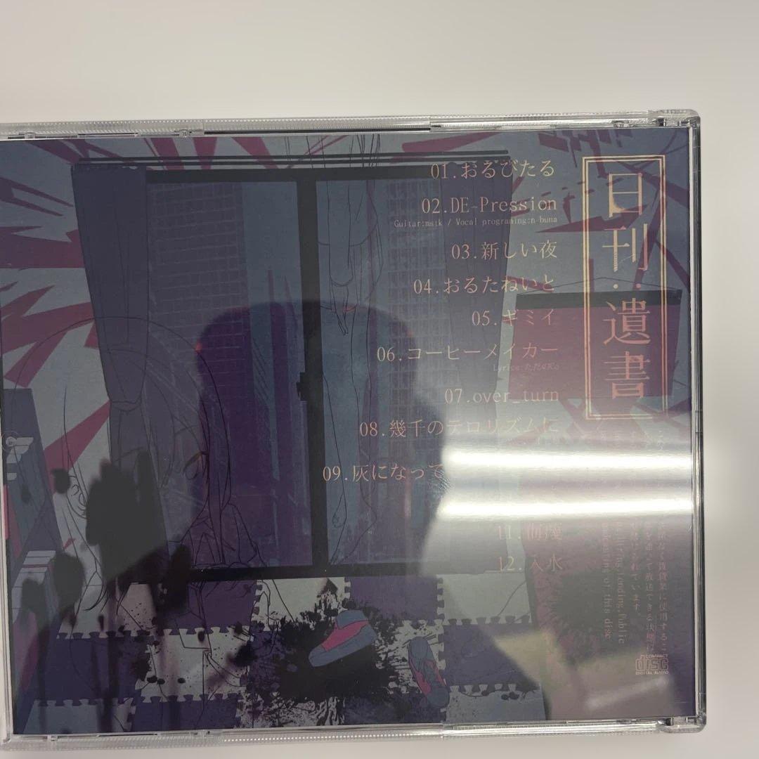 ぬゆり　日刊遺書