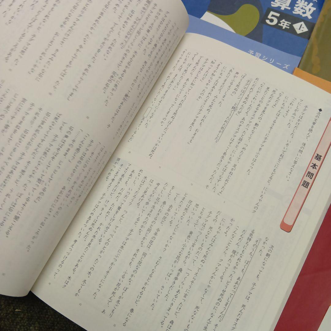 四谷大塚 予習シリーズ5年 国算理社 上下 中古 2023年版 - メルカリ