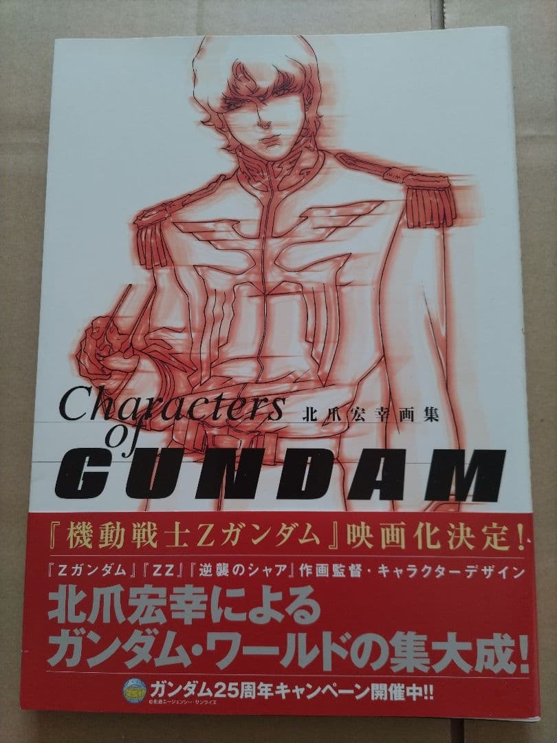 北爪宏幸 画集 Characters of GUNDAM - メルカリ