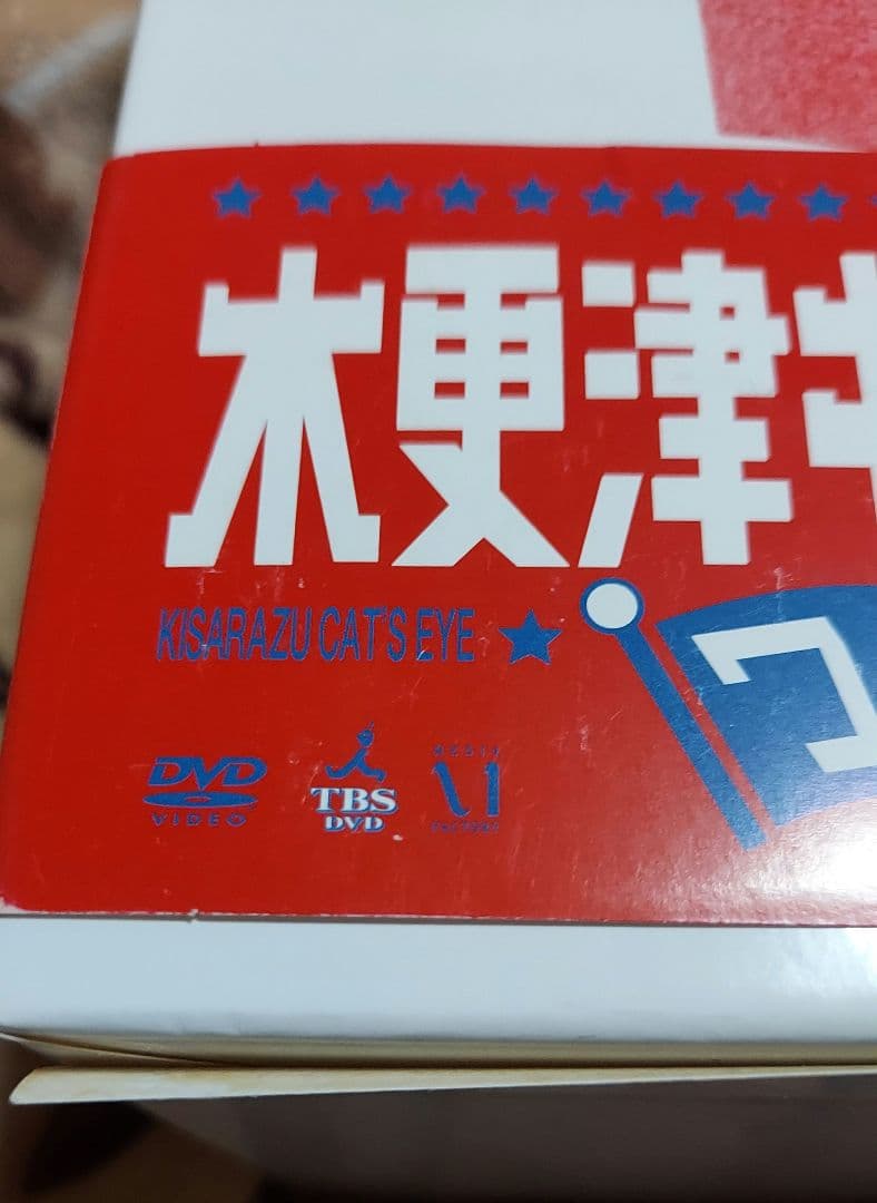 レア嵐櫻井翔木更津キャッツアイDVD BOXワールドシリーズ